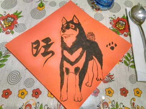 Denis S' - 狗年客製生肖春聯