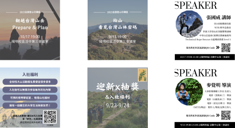 JinDesign - 分享幾個登山社圖文設計圖檔，更多作品請見2022/9-2024/2 @nycu_mountain_cc 的圖文