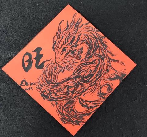 Denis S' - 龍年客製生肖春聯