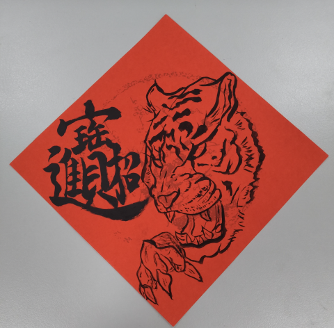 Denis S' - 虎年客製生肖春聯