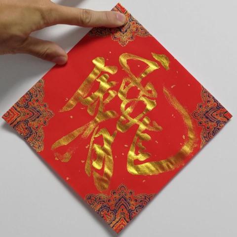 Denis S' - 客製組合字「龍有錢」