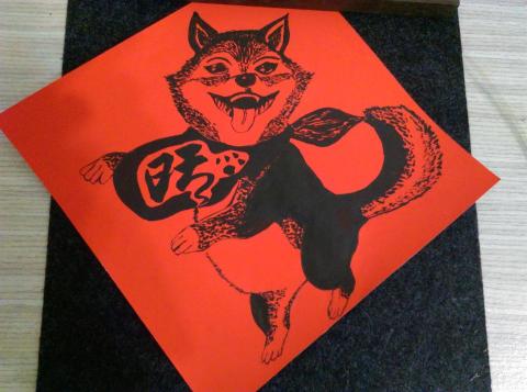 Denis S' - 狗年客製生肖春聯