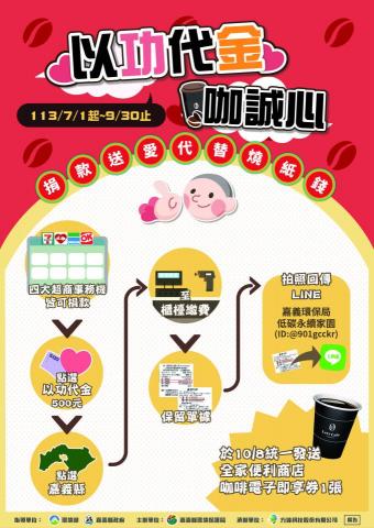 阿璇工作室 - 以功代金宣傳海報