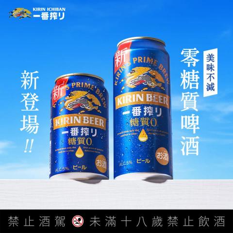 呂孟翰 - 一番搾啤酒