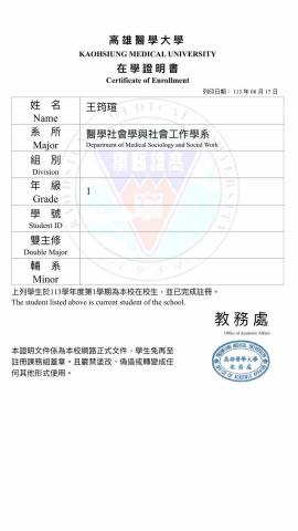 王筠瑄 - 學歷證明