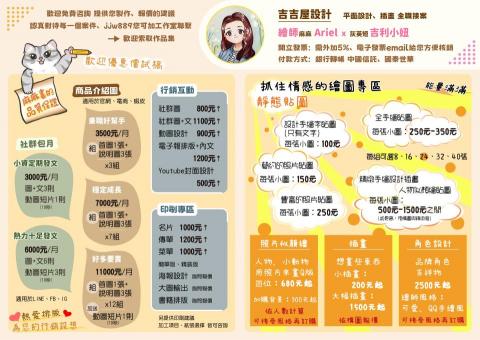 吉吉屋設計工作室 - 價目表 吉吉屋設計工作室 - 價目表