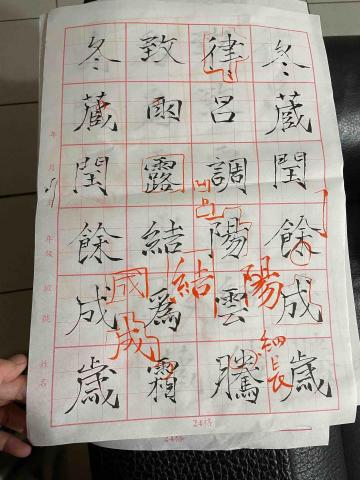 陳依旻 - 書法課程練習 了解文字之美