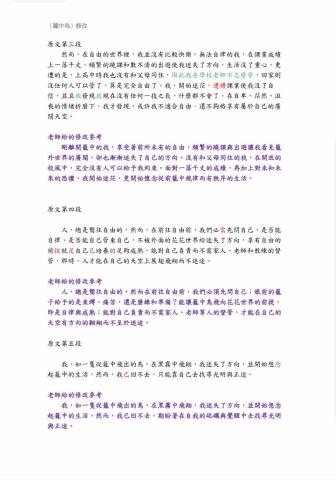 沈妡 - 〈籠中鳥〉協助學生修改第二面