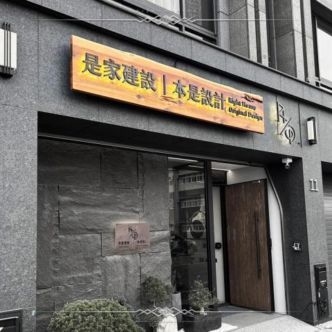 奇制設計 - 招牌設計/施工