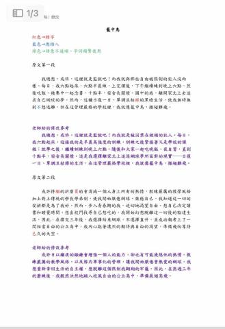 沈妡 - 〈籠中鳥〉協助學生修改第一面