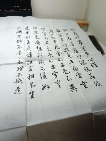 汪正堯 - 草書/心經臨摹