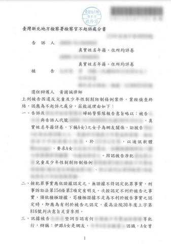 黃國誠律師 - 新北地方檢察署【兒少性剝削防制條例,不起訴】 黃國誠律師 - 新北地方檢察署【兒少性剝削防制條例,不起訴】