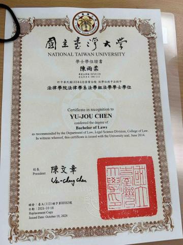 陳雨柔 - 台大法律畢業證書