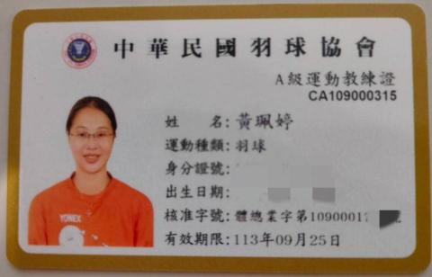 Paula Huang - A級羽球證，效期到：114年12月31日