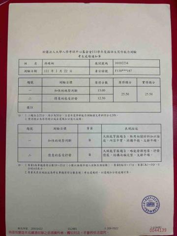 游竣翔 - 111學測成績單-2