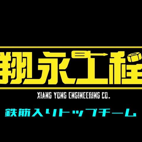提供鑽孔服務的專家阿翔