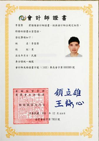 家齊事務所 - 會計師證書