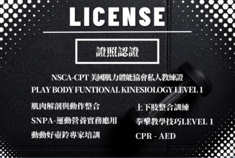 盧允任Alen - 證照認證