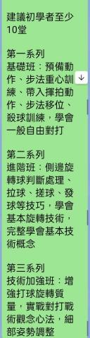 張敬彬 - 課程規劃內容