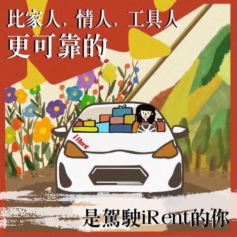 suan - iRent _廣告圖系列繪製 suan - iRent _廣告圖系列繪製