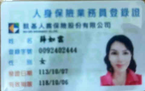 節電規劃&節稅規劃 - 人身保險業務員登錄證