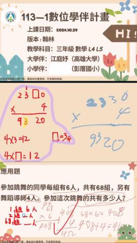 江庭妤 - 數學教學PPT