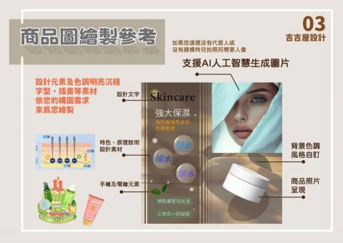 吉吉屋設計工作室 - 商品圖,可以怎麼做?
可以依商品調性、業主偏好,設計出您的商品圖 吉吉屋設計工作室 - 商品圖,可以怎麼做?
可以依商品調性、業主偏好,設計出您的商品圖