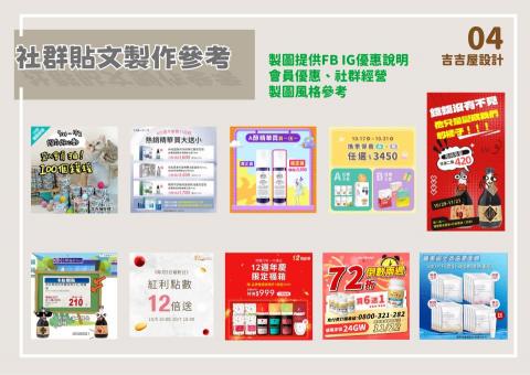 吉吉屋設計工作室 - 經營社群的圖片,時常要發優惠訊息
最新消息、有梗的圖文訊息
經營社群所需的圖文內容 吉吉屋設計工作室 - 經營社群的圖片,時常要發優惠訊息
最新消息、有梗的圖文訊息
經營社群所需的圖文內容