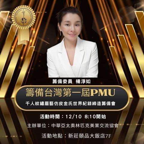 藍海美容美學技導 - 比賽