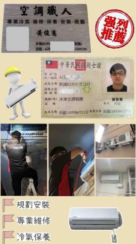 北投空調職人-阿憲 - 