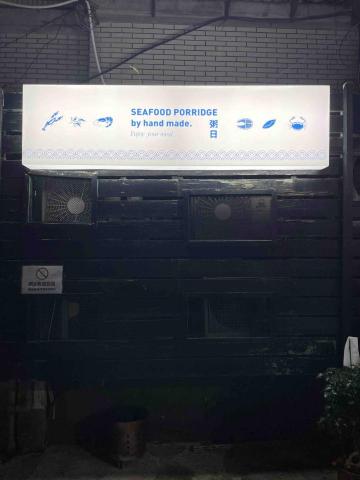 楊博澄 - 壓克力燈箱