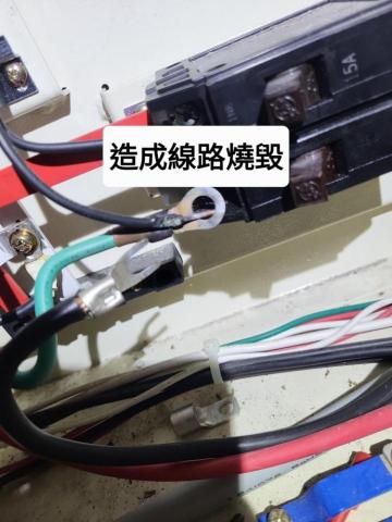 室內裝修水電有限公司 - 導致線路導電不良及過熱燒毀
