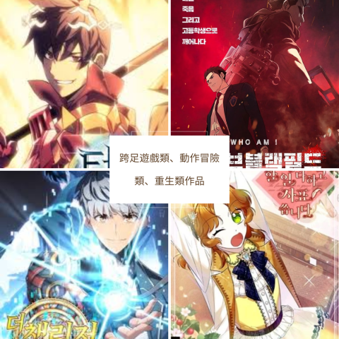 李采璇 - 跨足遊戲類、動作冒險類、重生奇幻類作品