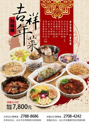 吳沛璇 - 年菜菜單DM