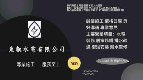 水電 阿豪 - 東叡水電 水電 阿豪 - 東叡水電