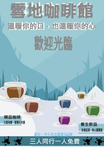初心工作室 - 雪地咖啡館【海報】