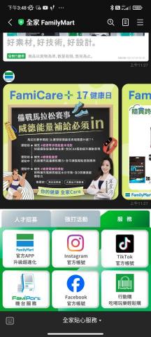 劉韋辰 - 全家LINE官方帳號的後台行銷管理系統