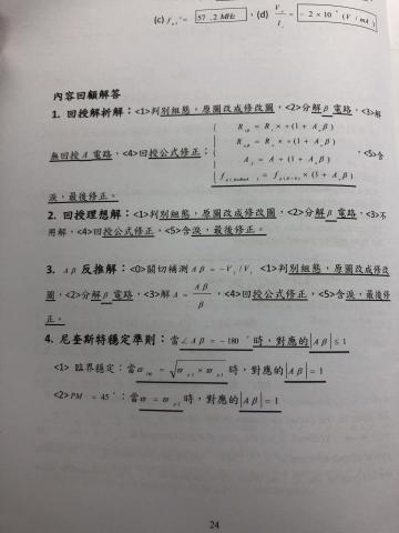 Teddy Jhang - 研究所必考 電子學 迴路穩定度分析