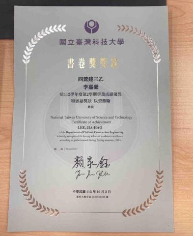 李嘉豪 - 台科大書卷獎獎狀