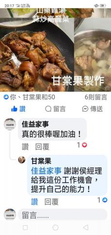 佳益家事家事服務部 - 管家給予公司的讚美