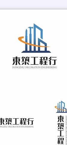 提供工資服務的專家東築工程