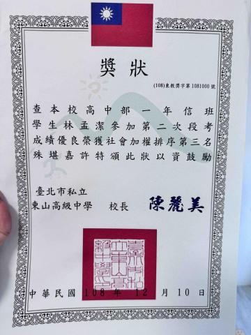 林孟潔 - 社會組前三