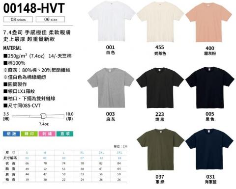 百事得企業有限公司 - 從常見的5.4盎司棉T到品牌專櫃使用的7.4盎司超厚挺棉T，皆有限貨加工(顏色選擇請連絡業務)