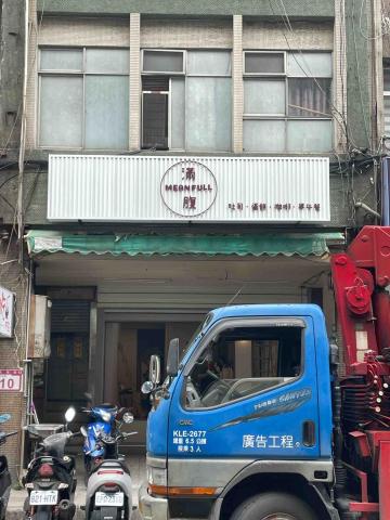 楊博澄 - 白色企口板+10mm壓克力字