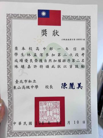 林孟潔 - 校排保持類組排名前三