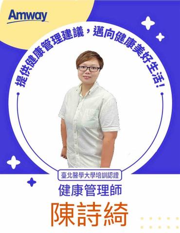 提供營養學服務的專家陳詩綺