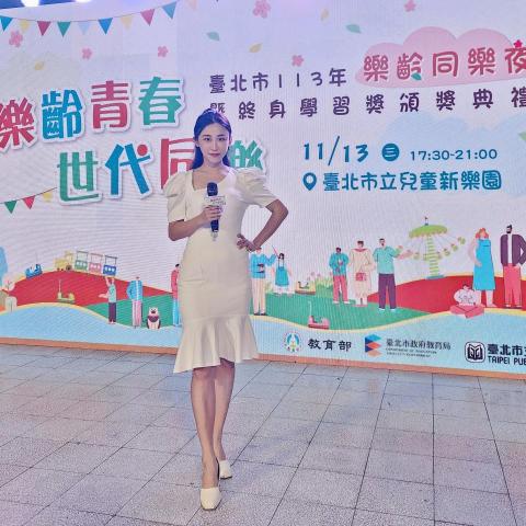 專業主持人黃珮綸 - 台北市政府教育局主辦:樂齡同樂夜暨終身學習獎頒獎典禮 專業主持人黃珮綸 - 台北市政府教育局主辦:樂齡同樂夜暨終身學習獎頒獎典禮