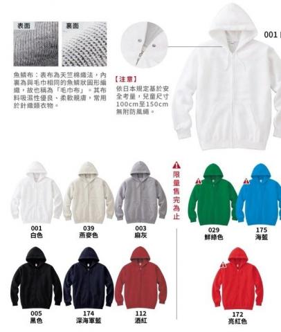 百事得企業有限公司 - 8.4盎司 重量型全棉帽拉外套、及帽T，顏色方面可以高達30個特殊色(請找業務諮詢)
