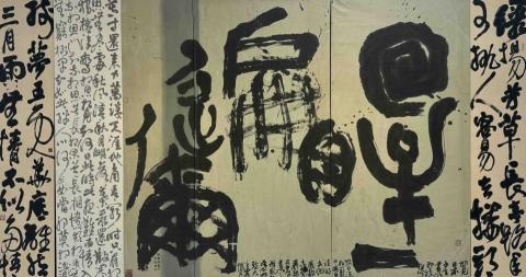陳軒祺 - 個人書法作品 陳軒祺 - 個人書法作品