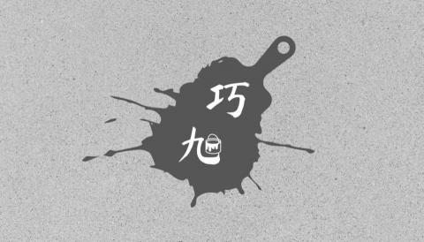 提供批土服務的專家巧旭油漆工程